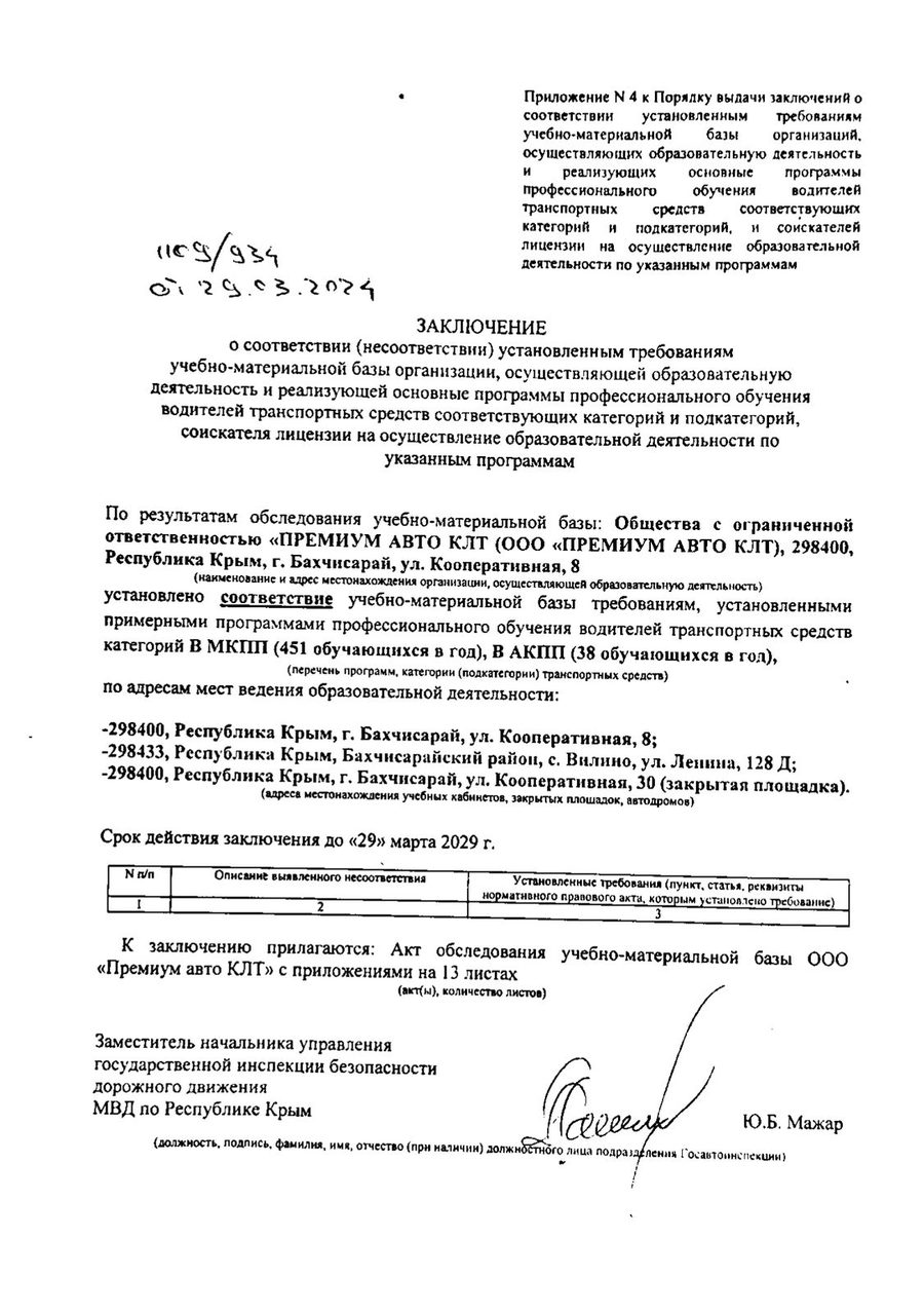 Сертификат автошколы